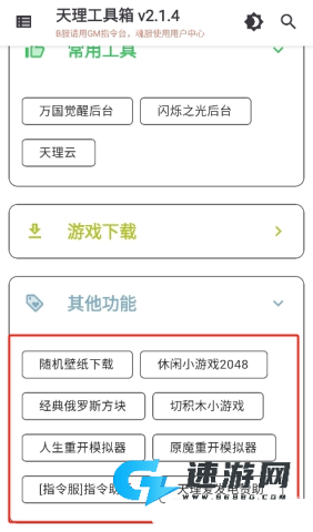 天理工具箱 第5张图