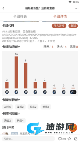 炉石助手 第2张图