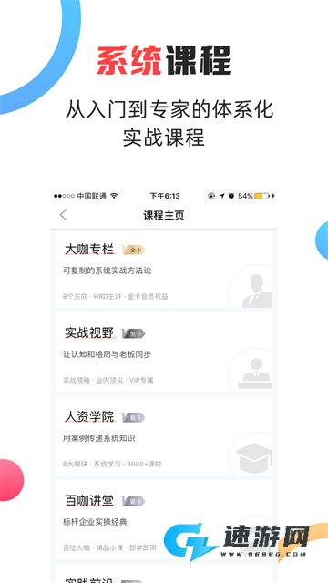 儒思HR手机版