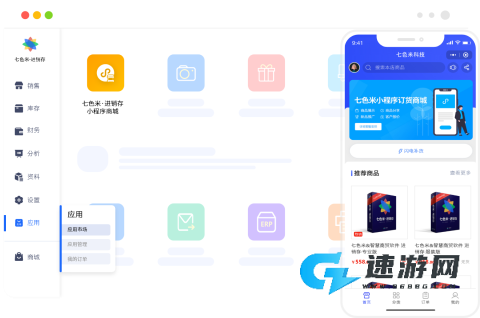 七色米进销存 第2张图