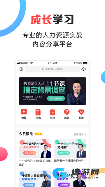 儒思HR手机版