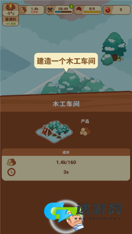 冰河时代生存大亨 第4张图