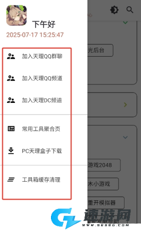 天理工具箱 第6张图