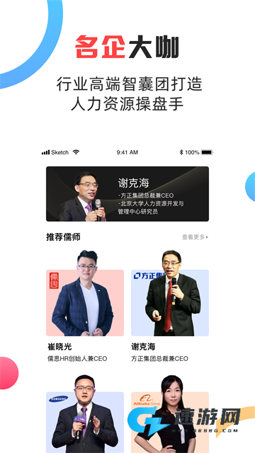 儒思HR手机版