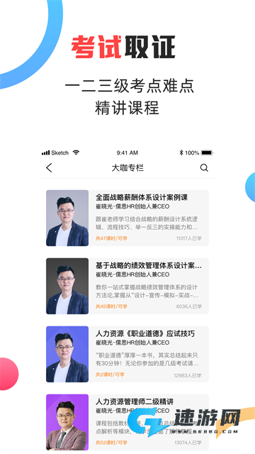 儒思HR手机版