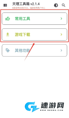 天理工具箱 第3张图
