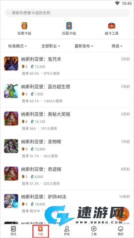 炉石助手 第4张图