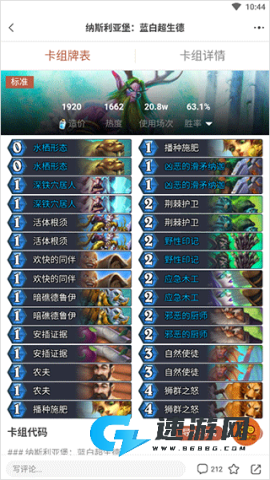 炉石助手 第5张图