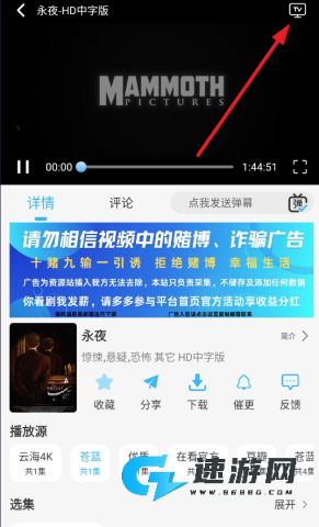 在看影视 第3张图