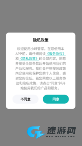 小峰管家 第2张图