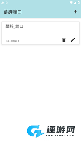 慕辞端口 第7张图