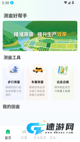 测亩免费测量 第2张图