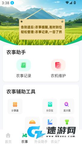 测亩免费测量 第3张图