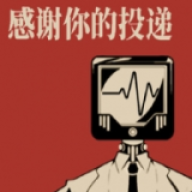 感谢你的投递