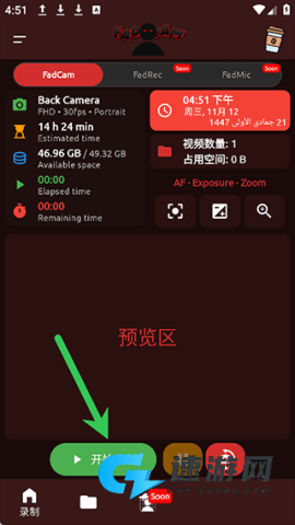 FadCam 第4张图