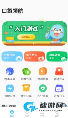 口袋领航阅读 第3张图