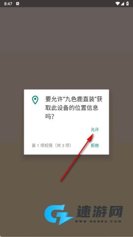 九色鹿直装科技 九色鹿直装 第3张图