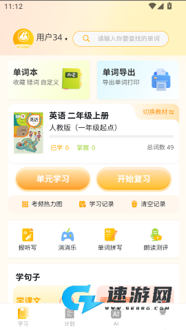 柚子单词速记 第7张图