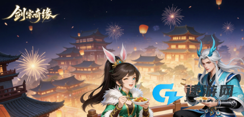 剑宗奇缘 第1张图
