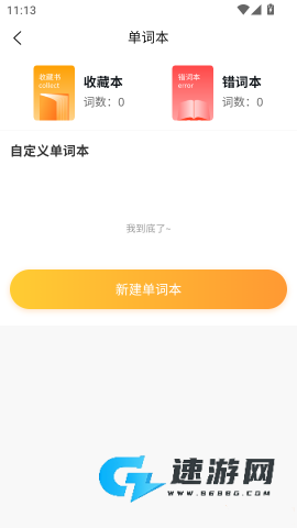 柚子单词速记 第8张图