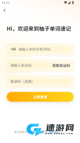 柚子单词速记 第6张图