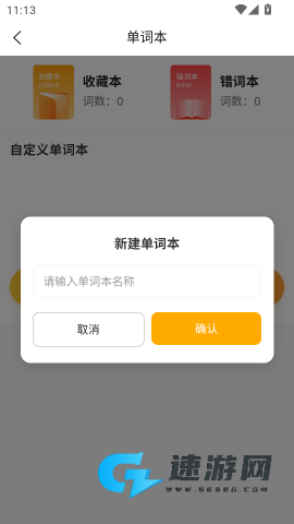 柚子单词速记 第9张图