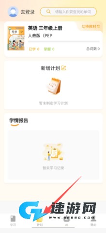 柚子单词速记 第3张图