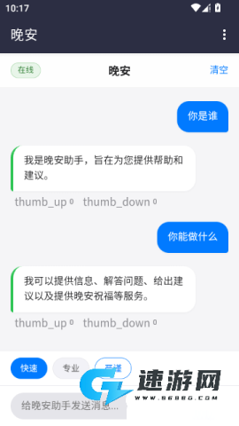 晚安AI 第4张图