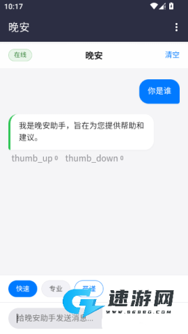 晚安AI 第3张图