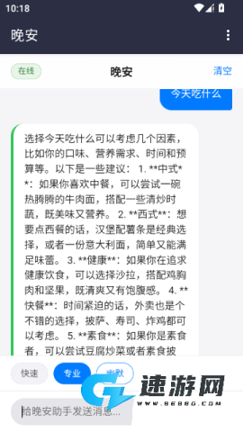 晚安AI 第7张图