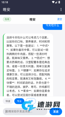 晚安AI