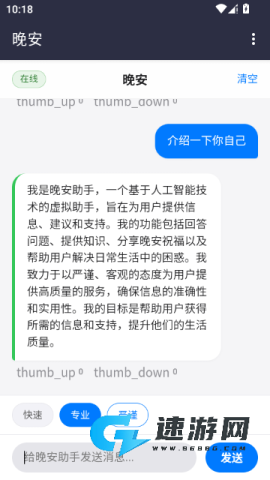 晚安AI