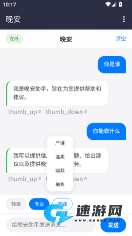 晚安AI 第1张图