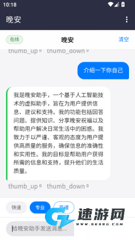 晚安AI 第6张图