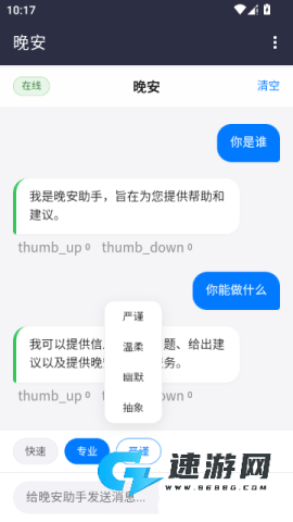 晚安AI 第5张图