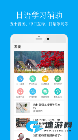 日语学习君