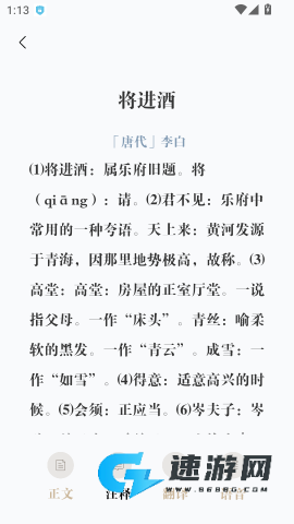 心悦汇诗词 第9张图