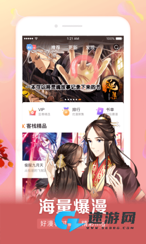 漫客栈HD