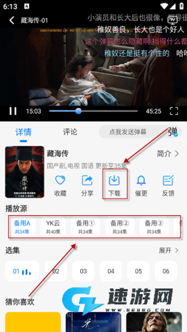 云速影视 第3张图