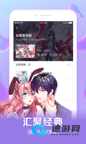 漫客栈HD 第3张图