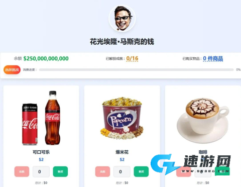 花掉马斯克的钱 第1张图
