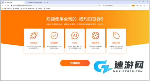 猎豹浏览器 第1张图