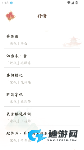 心悦汇诗词 第7张图