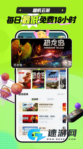 超机云游