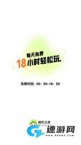 超机云游 第2张图