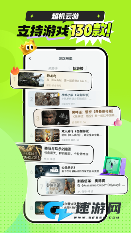 超机云游