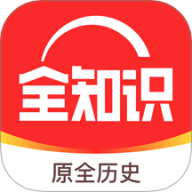 全知识手机版
