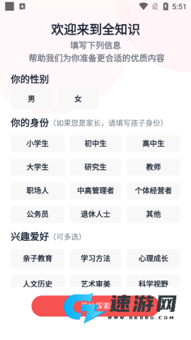 全知识手机版 第2张图