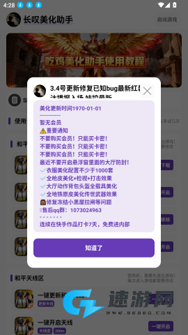 长叹美化助手 第2张图