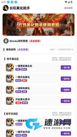 长叹美化助手